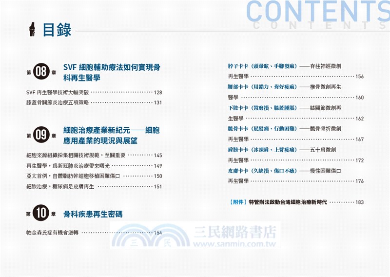 骨科延壽密碼：老而彌堅不是夢，再生醫學掌握自體修復的關鍵！