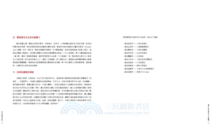 投宿中國精品旅館：體驗新、舊交融的極上之宿