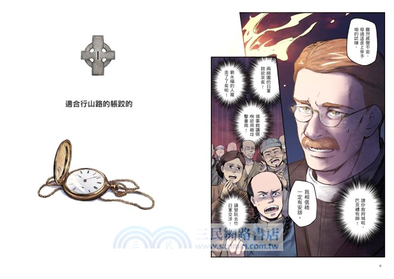 臺灣名人傳記漫畫：巴克禮【臺文版】