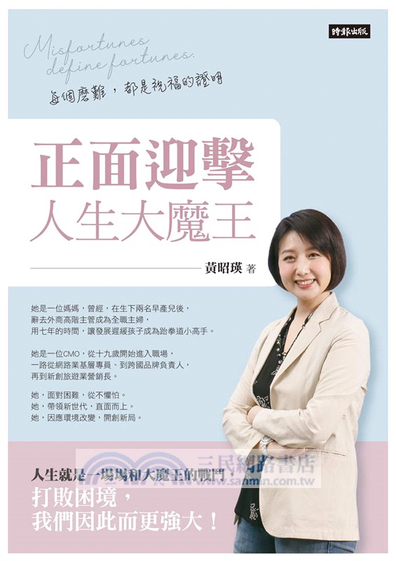 正面迎擊人生大魔王：每個磨難，都是祝福的證明