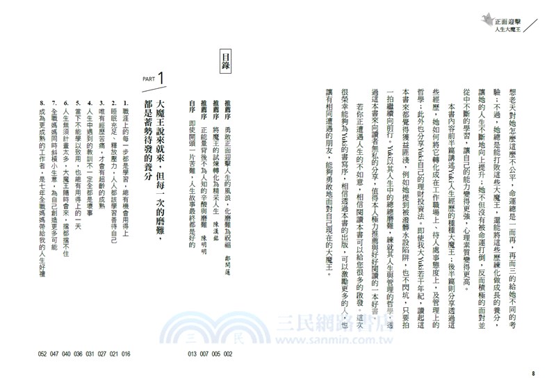 正面迎擊人生大魔王：每個磨難，都是祝福的證明