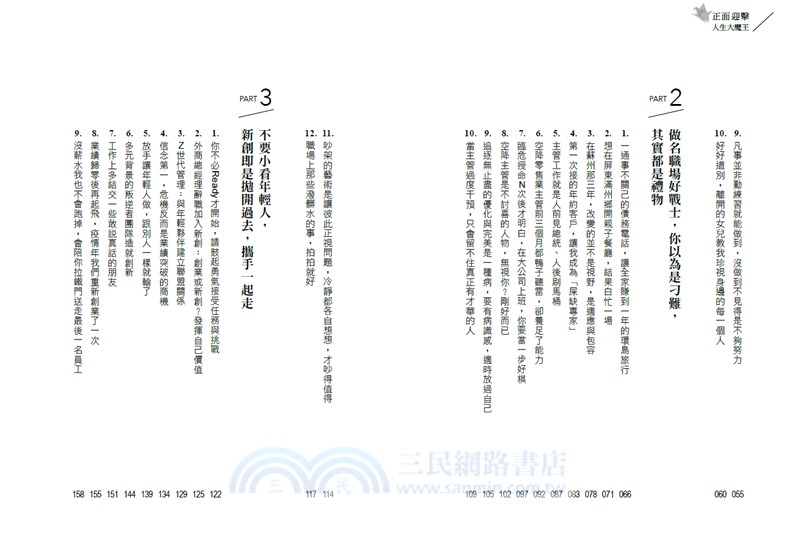 正面迎擊人生大魔王：每個磨難，都是祝福的證明