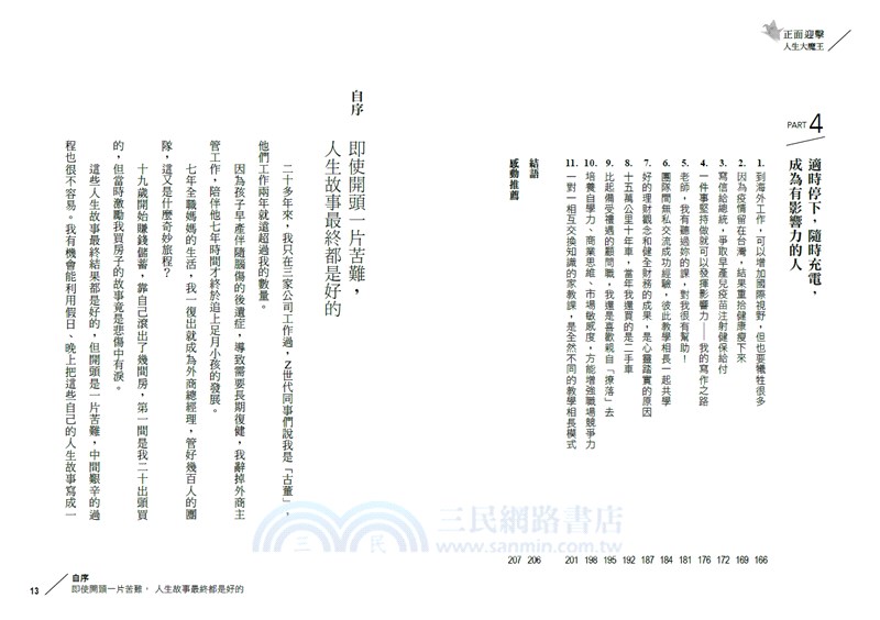 正面迎擊人生大魔王：每個磨難，都是祝福的證明