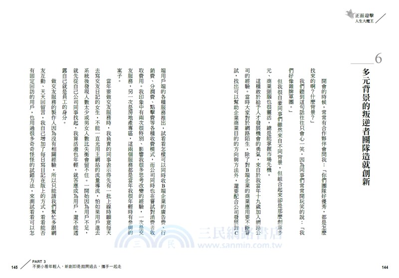 正面迎擊人生大魔王：每個磨難，都是祝福的證明