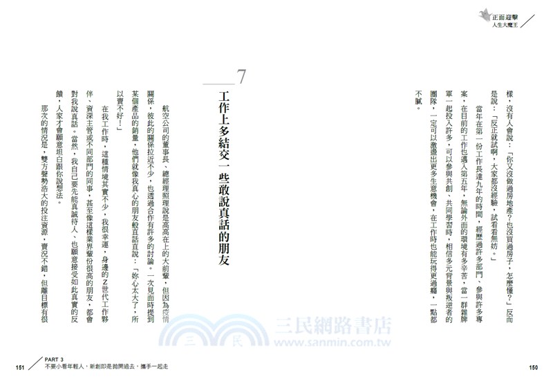 正面迎擊人生大魔王：每個磨難，都是祝福的證明