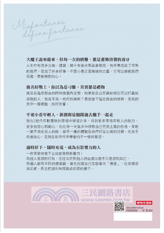 正面迎擊人生大魔王：每個磨難，都是祝福的證明