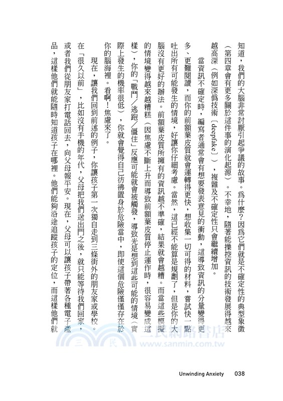 鬆綁你的焦慮習慣：善用好奇心打破擔憂與恐懼的迴圈，有效戒除壞習慣的實證法則