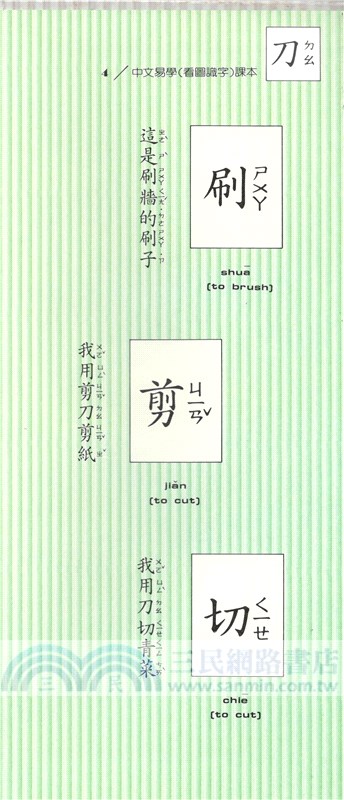 中文易學(看圖識字)課本第三冊