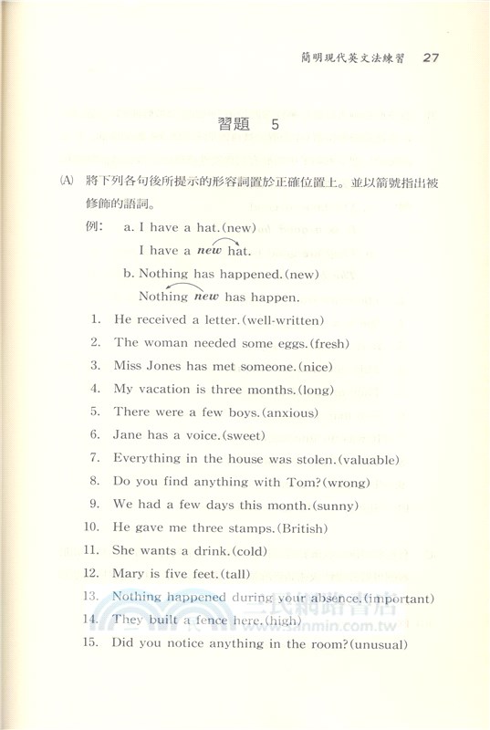 簡明現代英文法練習(下)
