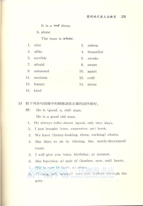簡明現代英文法練習(下)