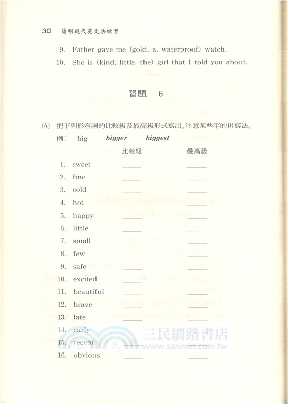 簡明現代英文法練習(下)