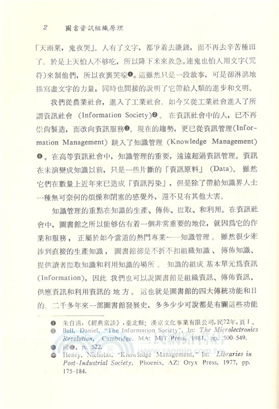 圖書資訊組織原理