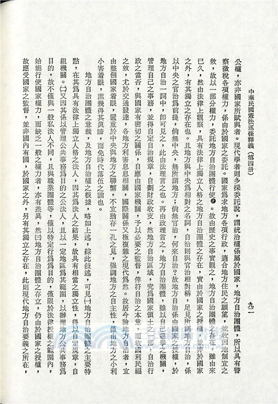 中華民國憲法逐條釋義(四)