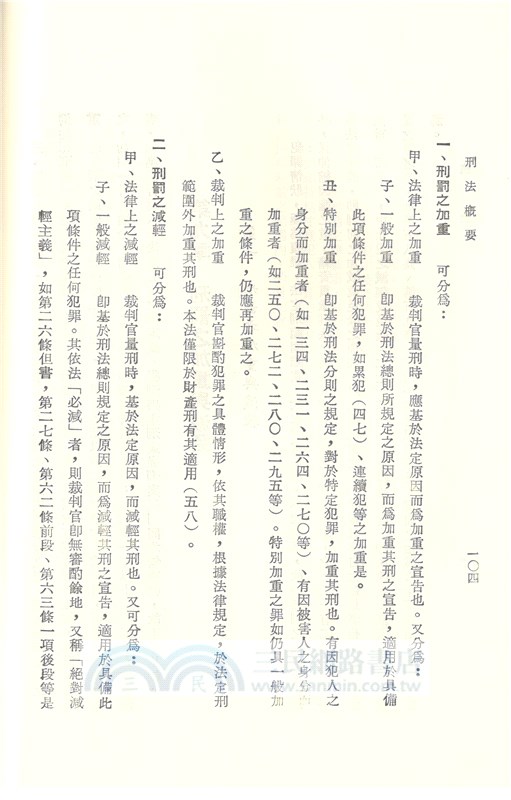 刑法概要（周）