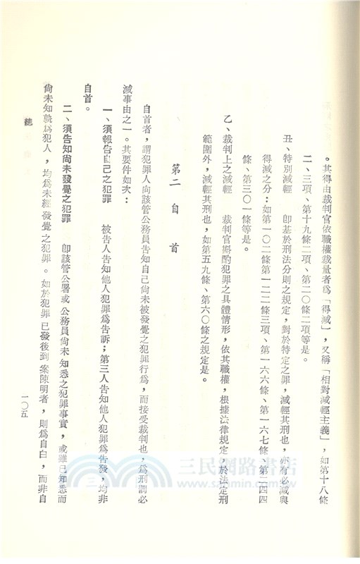 刑法概要（周）