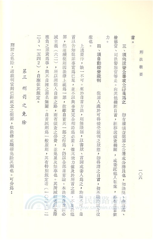 刑法概要（周）