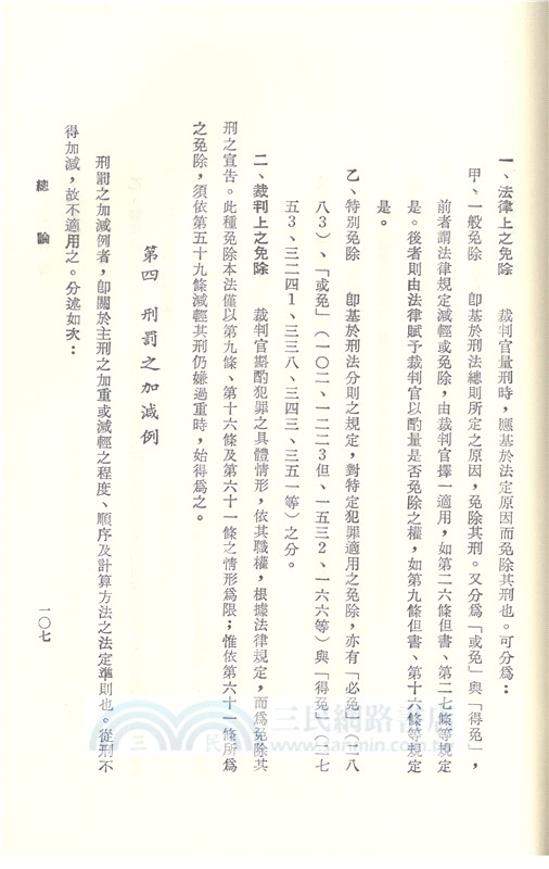 刑法概要（周）