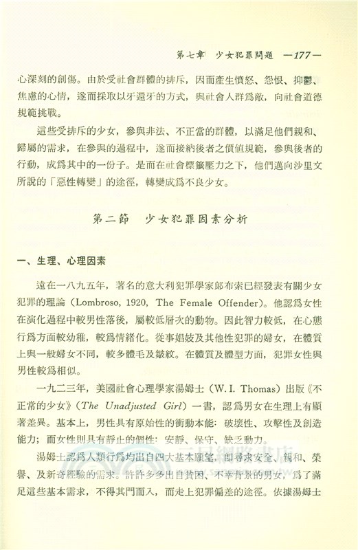 少年犯罪心理學