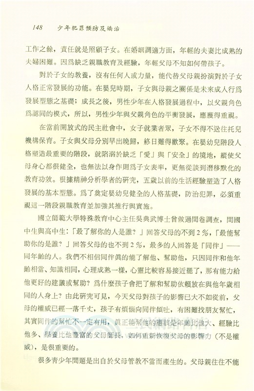 少年犯罪預防及矯治