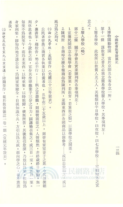 中國社會教育發展史