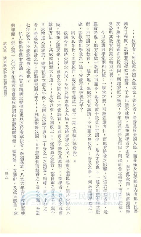 中國社會教育發展史