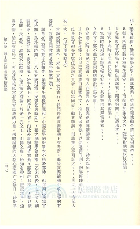 中國社會教育發展史