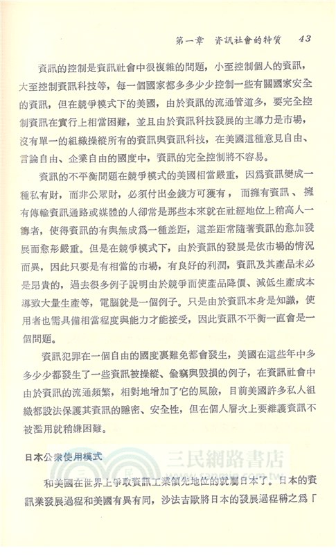 國際傳播與科技