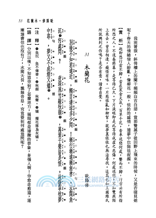 新譯宋詞三百首(二版)