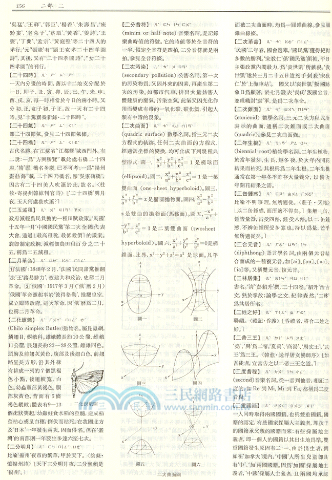 大辭典(豪華本)