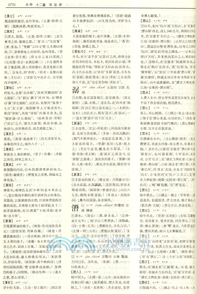 大辭典(精印本)