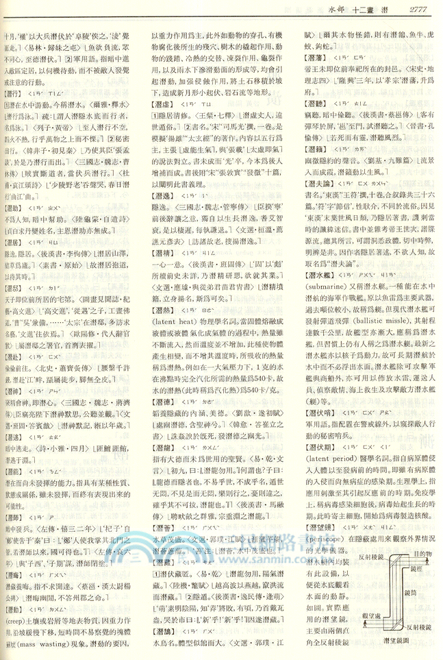 大辭典(精印本)