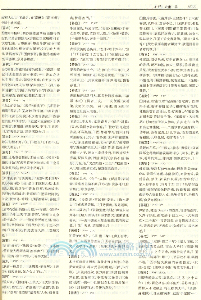 大辭典(精印本)