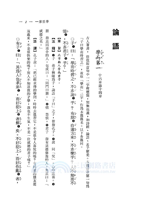 中國文化基本教材(合)