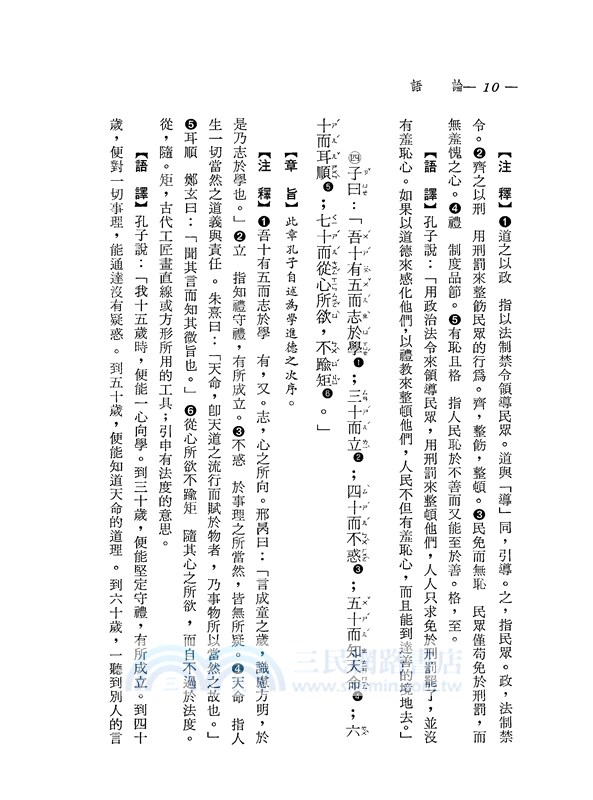 中國文化基本教材(合)