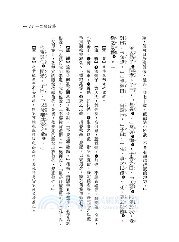 中國文化基本教材(合)