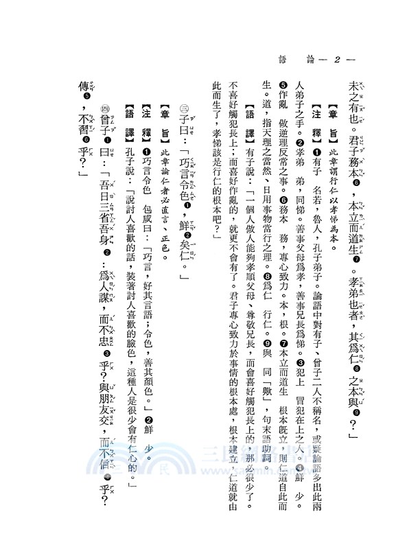 中國文化基本教材(合)