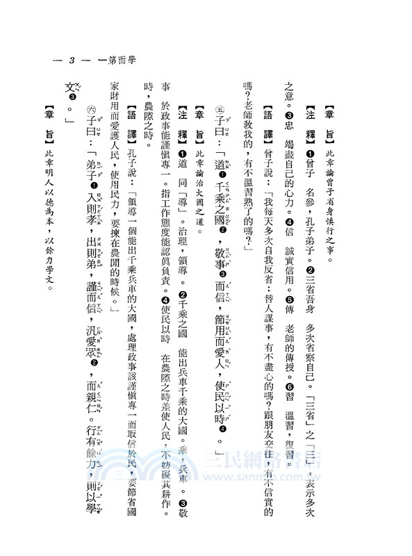 中國文化基本教材(合)