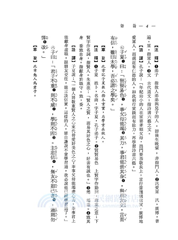 中國文化基本教材(合)