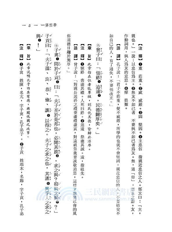 中國文化基本教材(合)