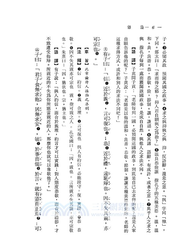 中國文化基本教材(合)