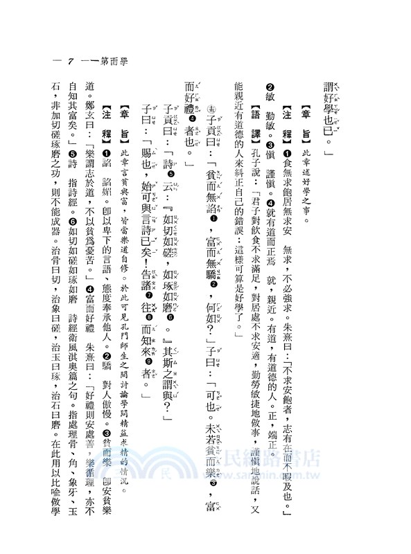 中國文化基本教材(合)