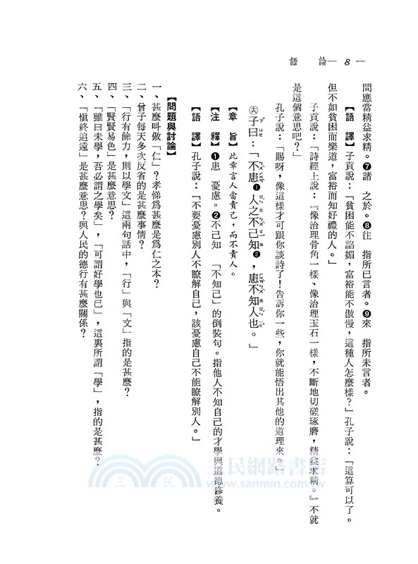 中國文化基本教材(合)