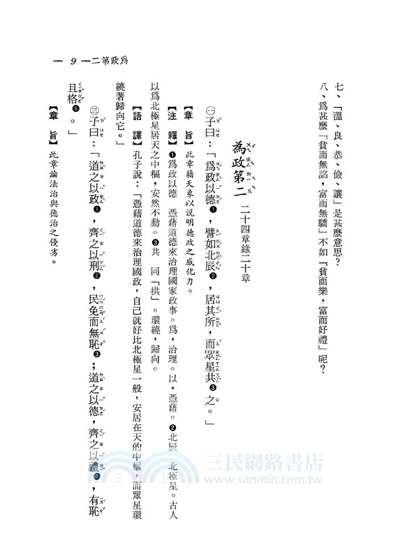 中國文化基本教材(合)