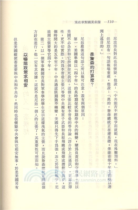 陶百川全集(25)探索美國對華政策