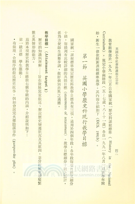 英國小學社會科課程之分析 三民網路書店