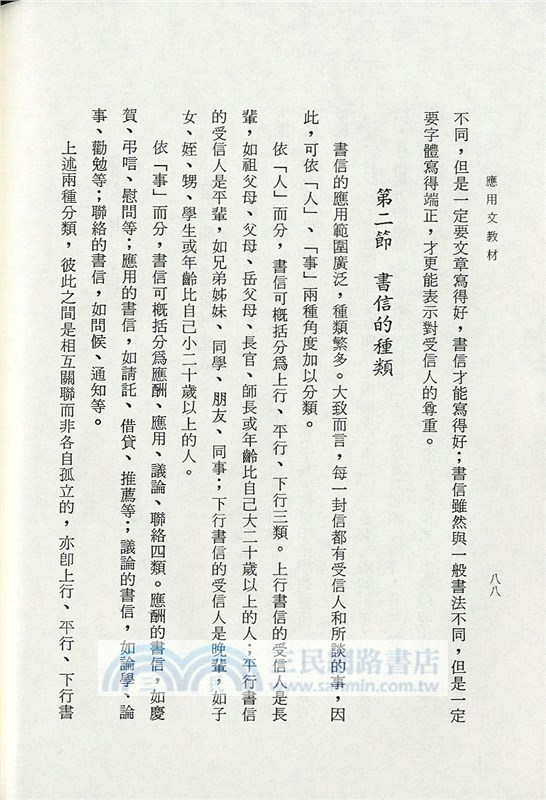 應用文教材