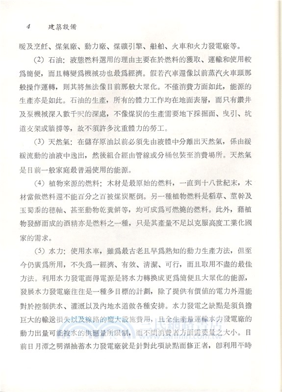 建築管路與設備