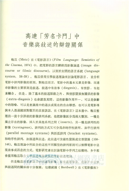 文學與藝術八論：互文‧對位‧文化詮釋(精)