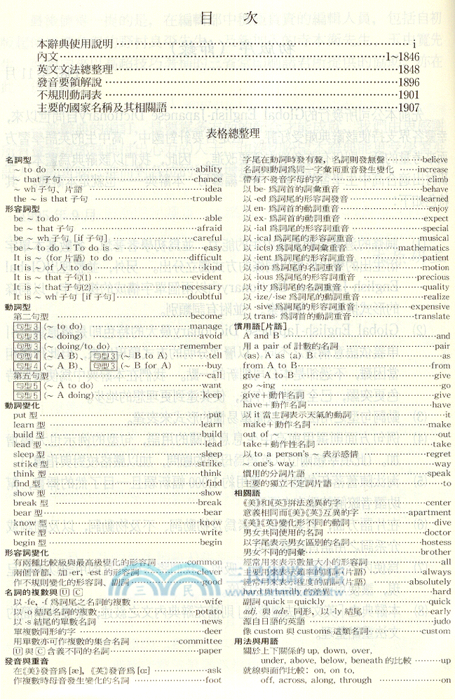 三民新英漢辭典(增訂完美版)