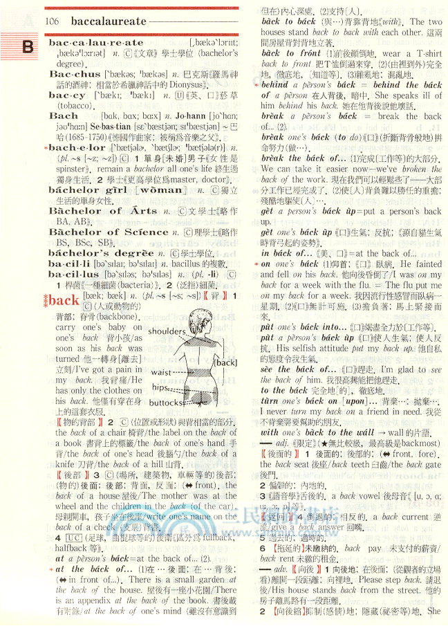 三民新英漢辭典(增訂完美版)